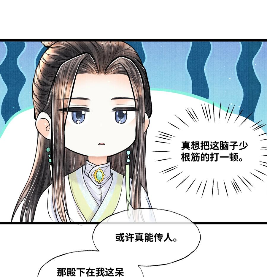 《当年万里觅封侯》066 现在说你清白谁信？ 第10页