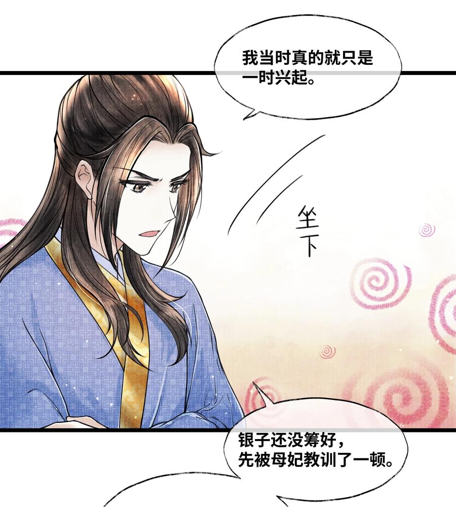 《当年万里觅封侯》066 现在说你清白谁信？ 第24页