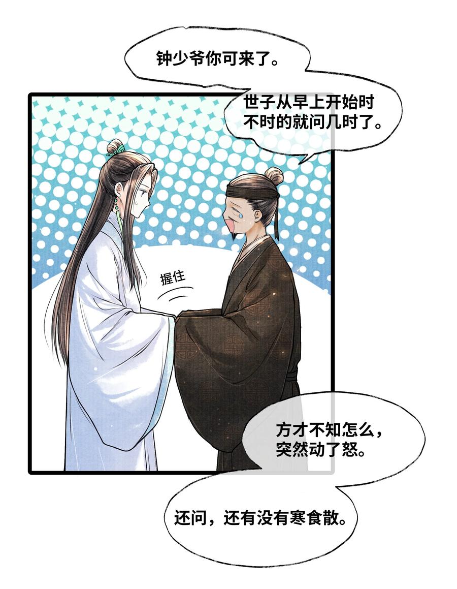 《当年万里觅封侯》066 现在说你清白谁信？ 第30页