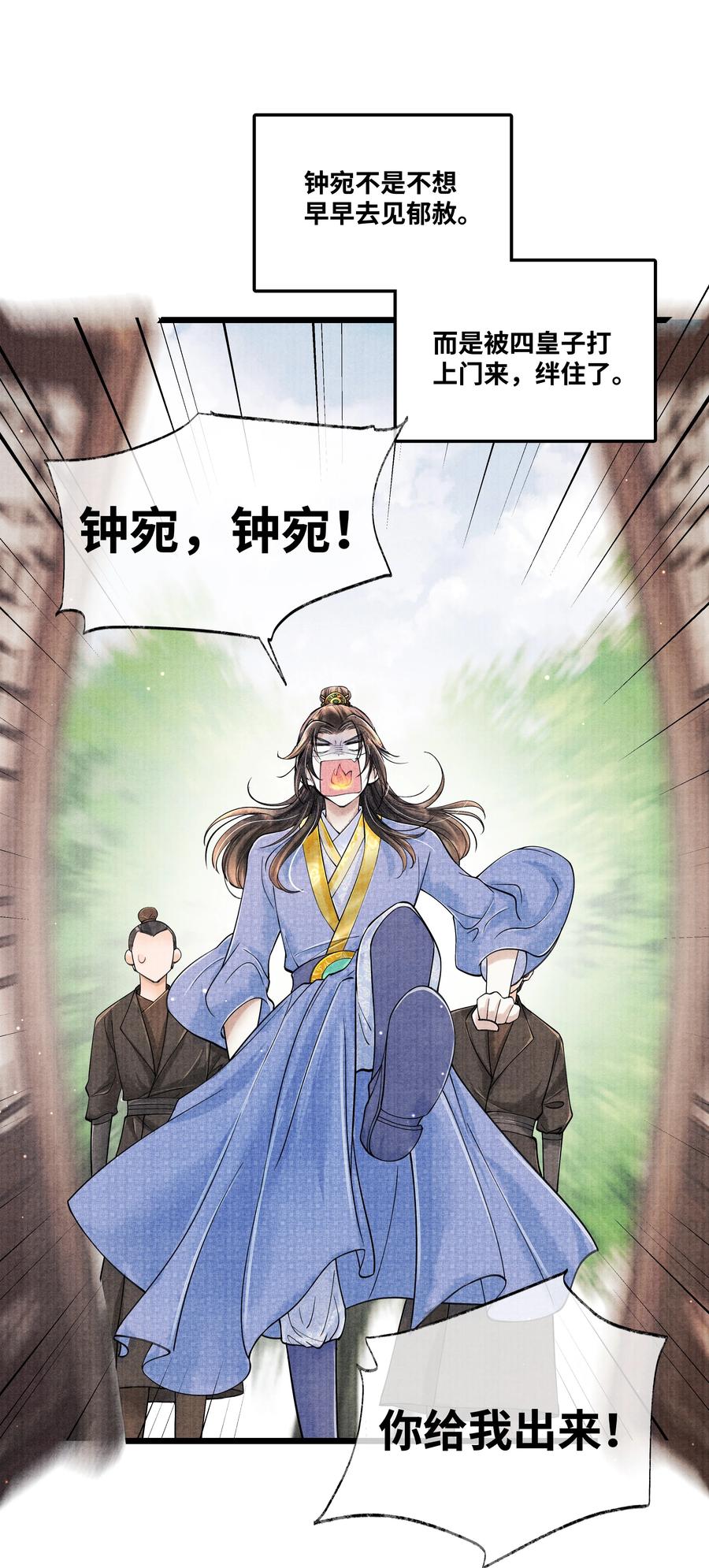 《当年万里觅封侯》066 现在说你清白谁信？ 第2页
