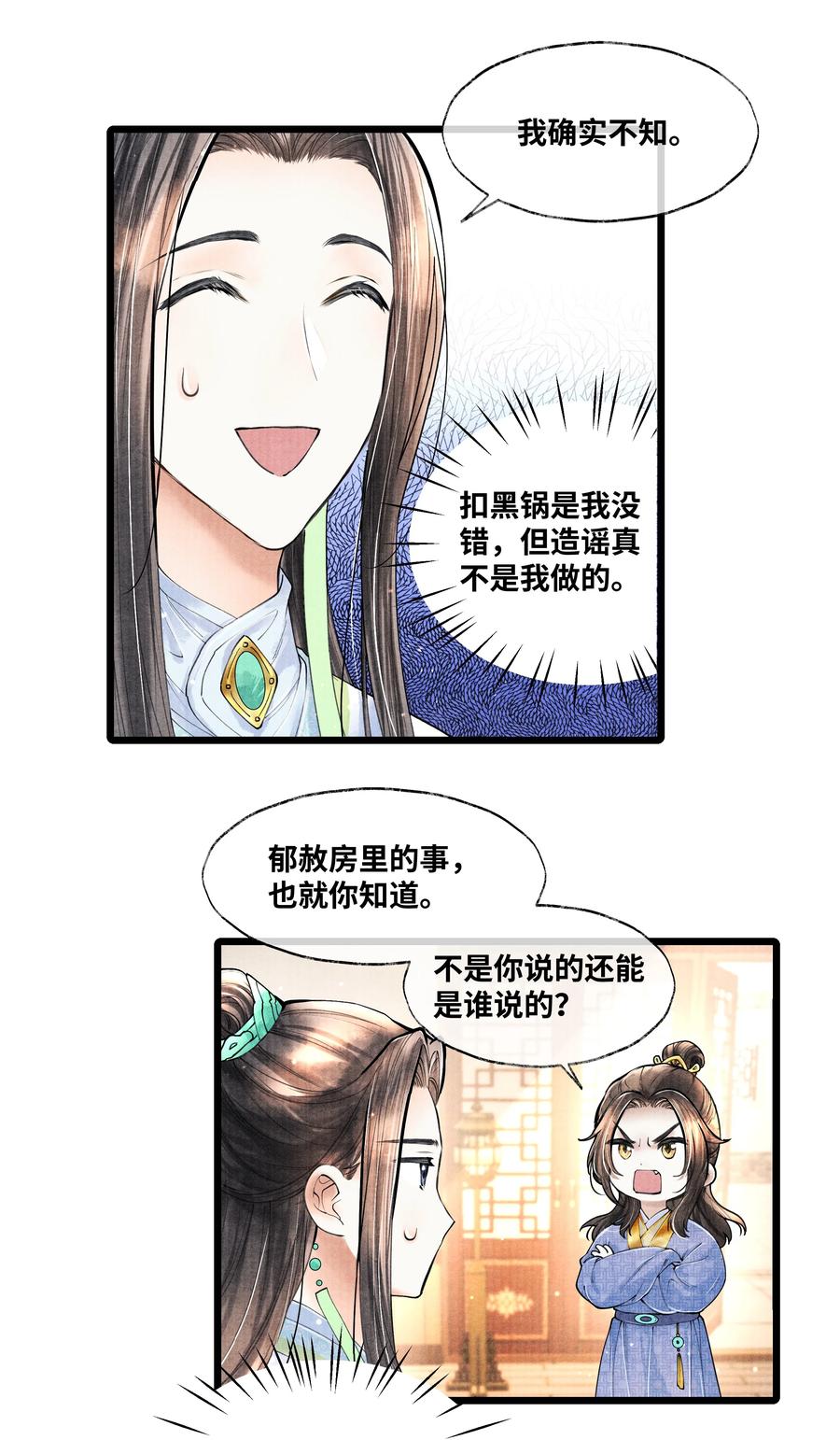 《当年万里觅封侯》066 现在说你清白谁信？ 第6页