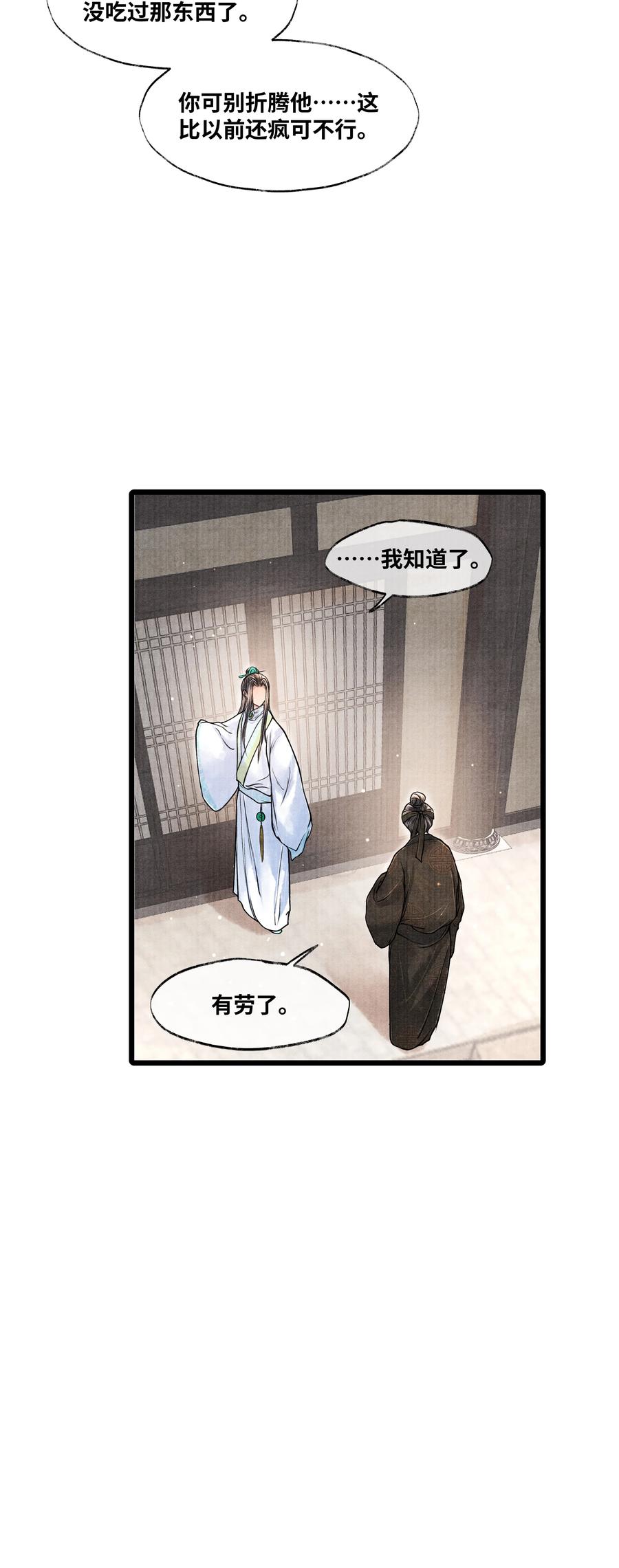 《当年万里觅封侯》066 现在说你清白谁信？ 第32页
