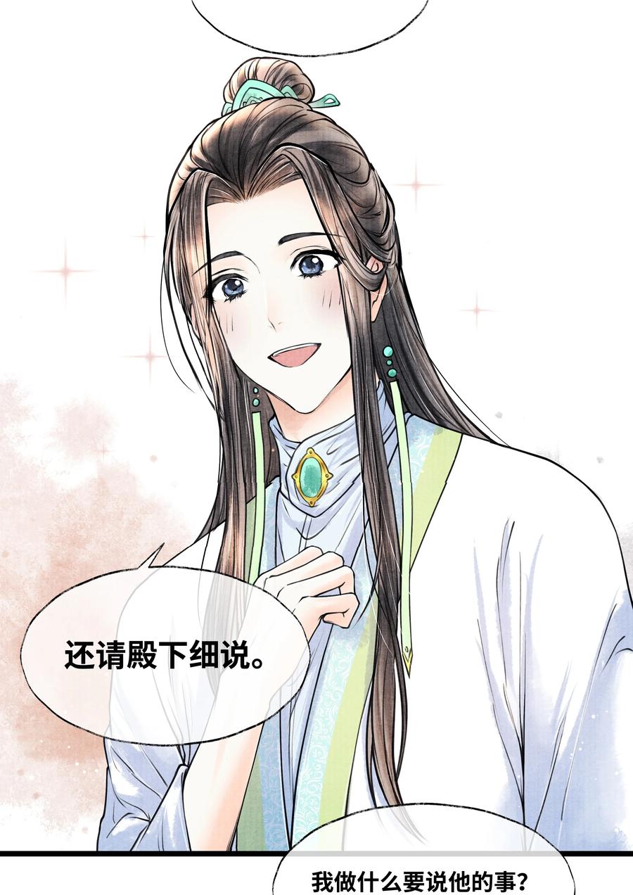 《当年万里觅封侯》066 现在说你清白谁信？ 第26页