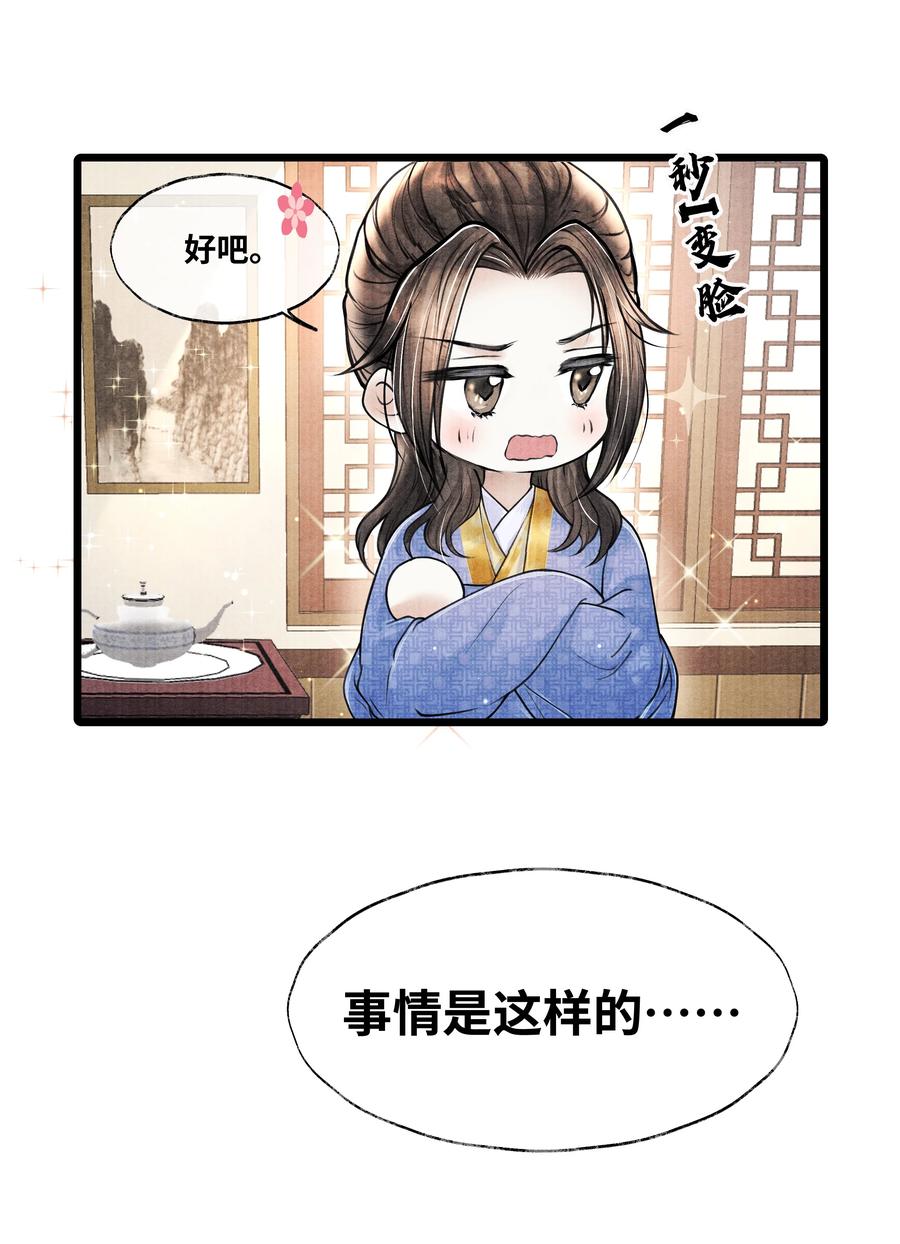 《当年万里觅封侯》066 现在说你清白谁信？ 第28页