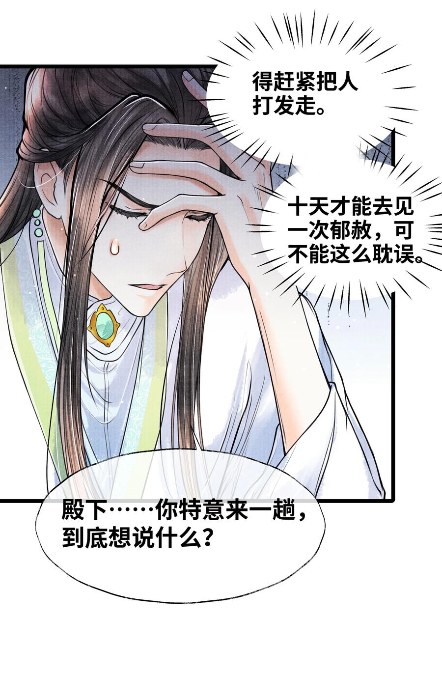 《当年万里觅封侯》066 现在说你清白谁信？ 第12页