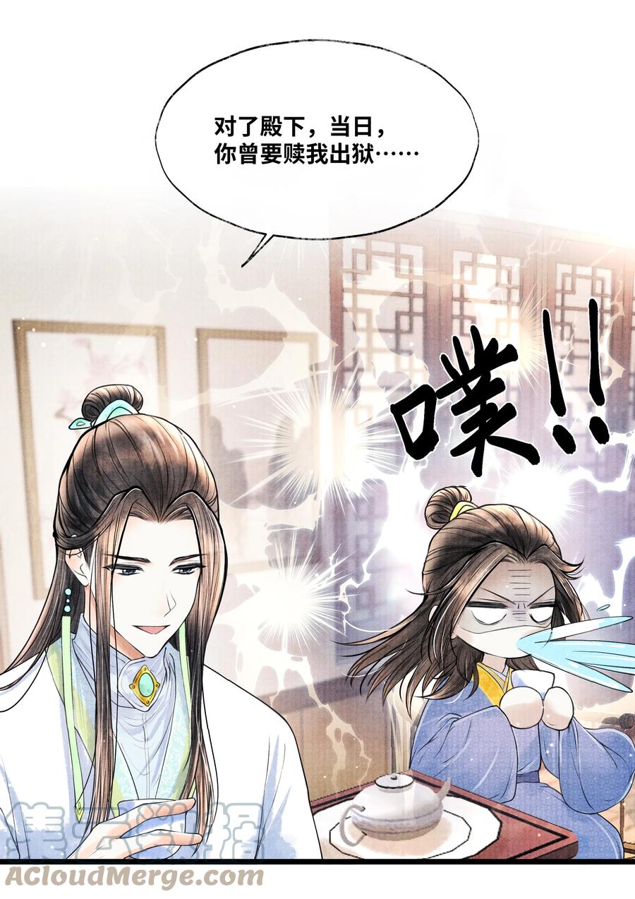 《当年万里觅封侯》066 现在说你清白谁信？ 第21页