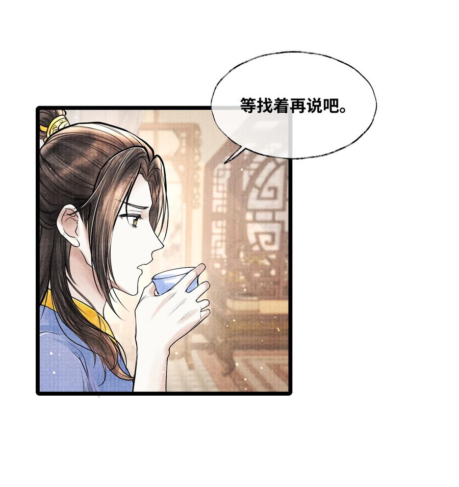 《当年万里觅封侯》066 现在说你清白谁信？ 第20页