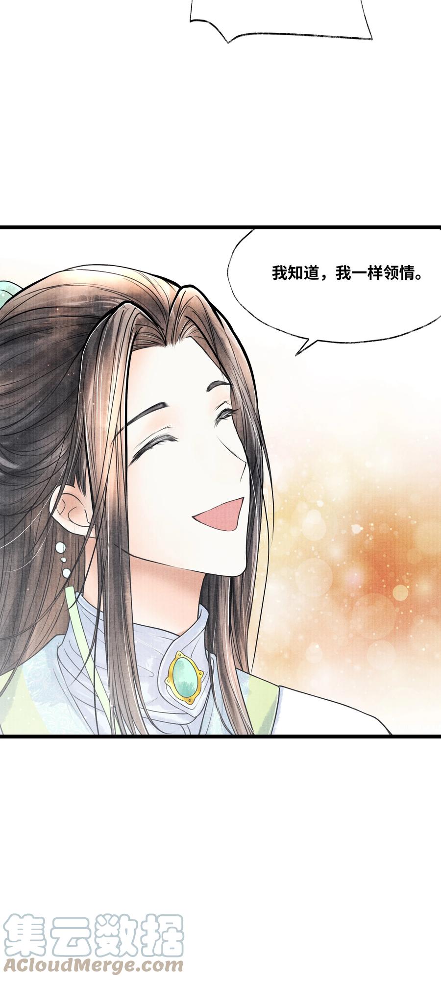 《当年万里觅封侯》066 现在说你清白谁信？ 第23页