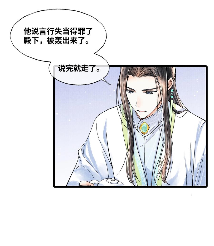 《当年万里觅封侯》066 现在说你清白谁信？ 第16页