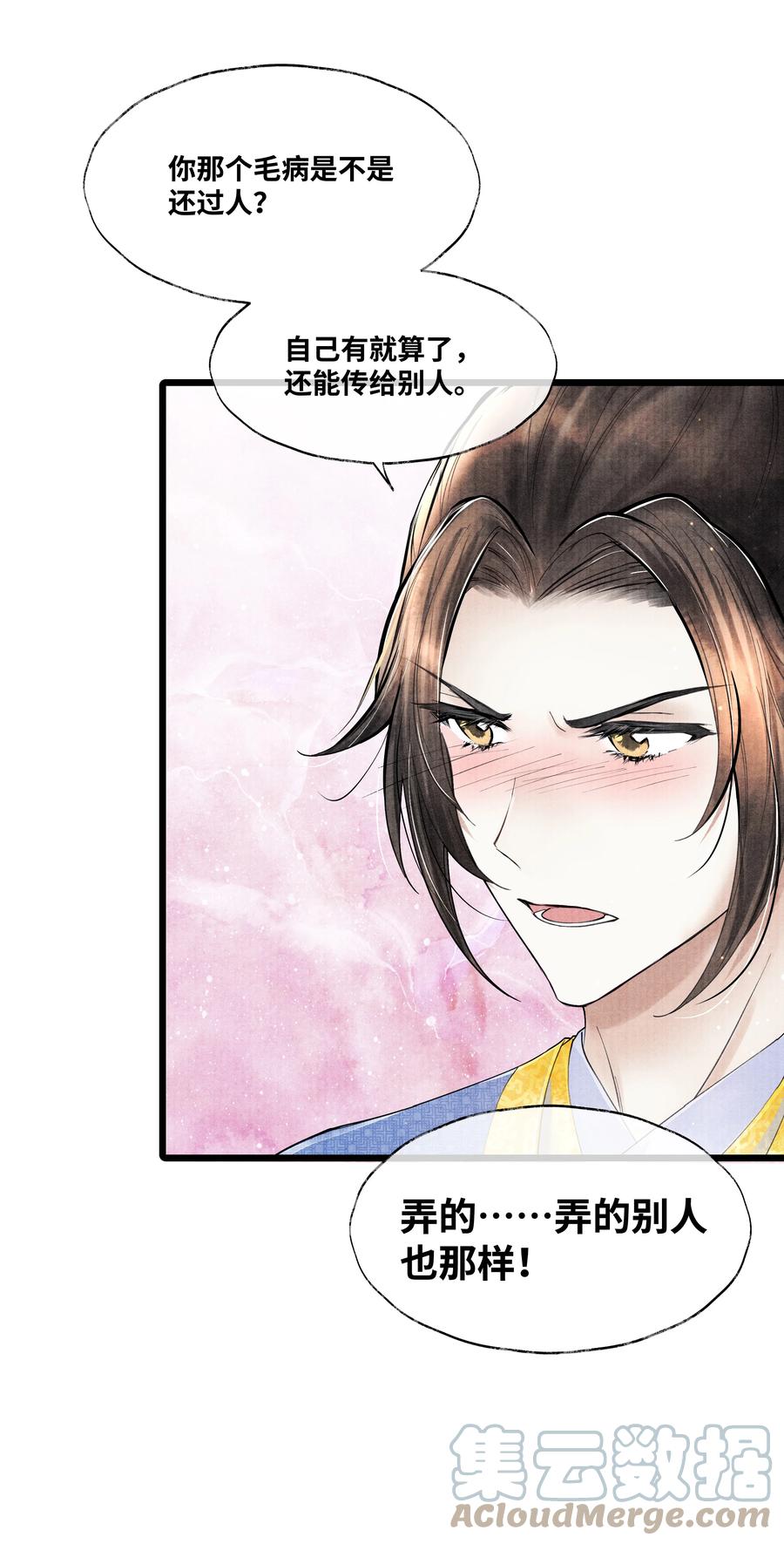 《当年万里觅封侯》066 现在说你清白谁信？ 第9页
