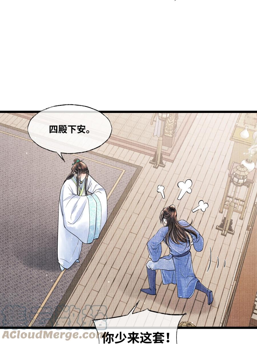 《当年万里觅封侯》066 现在说你清白谁信？ 第3页