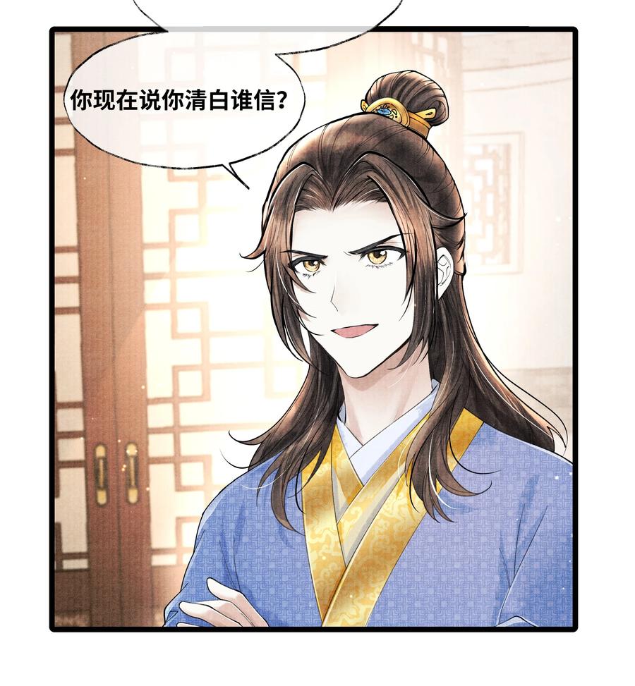 《当年万里觅封侯》066 现在说你清白谁信？ 第8页