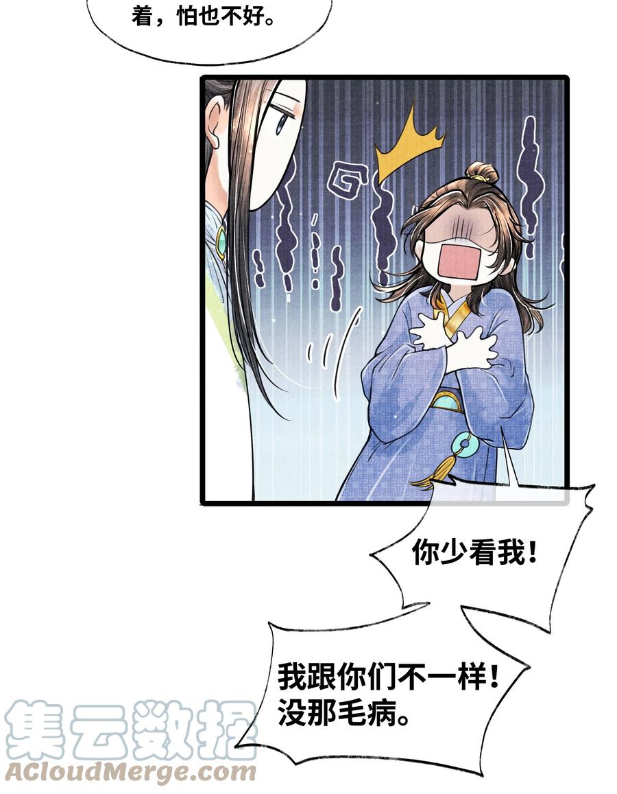 《当年万里觅封侯》066 现在说你清白谁信？ 第11页