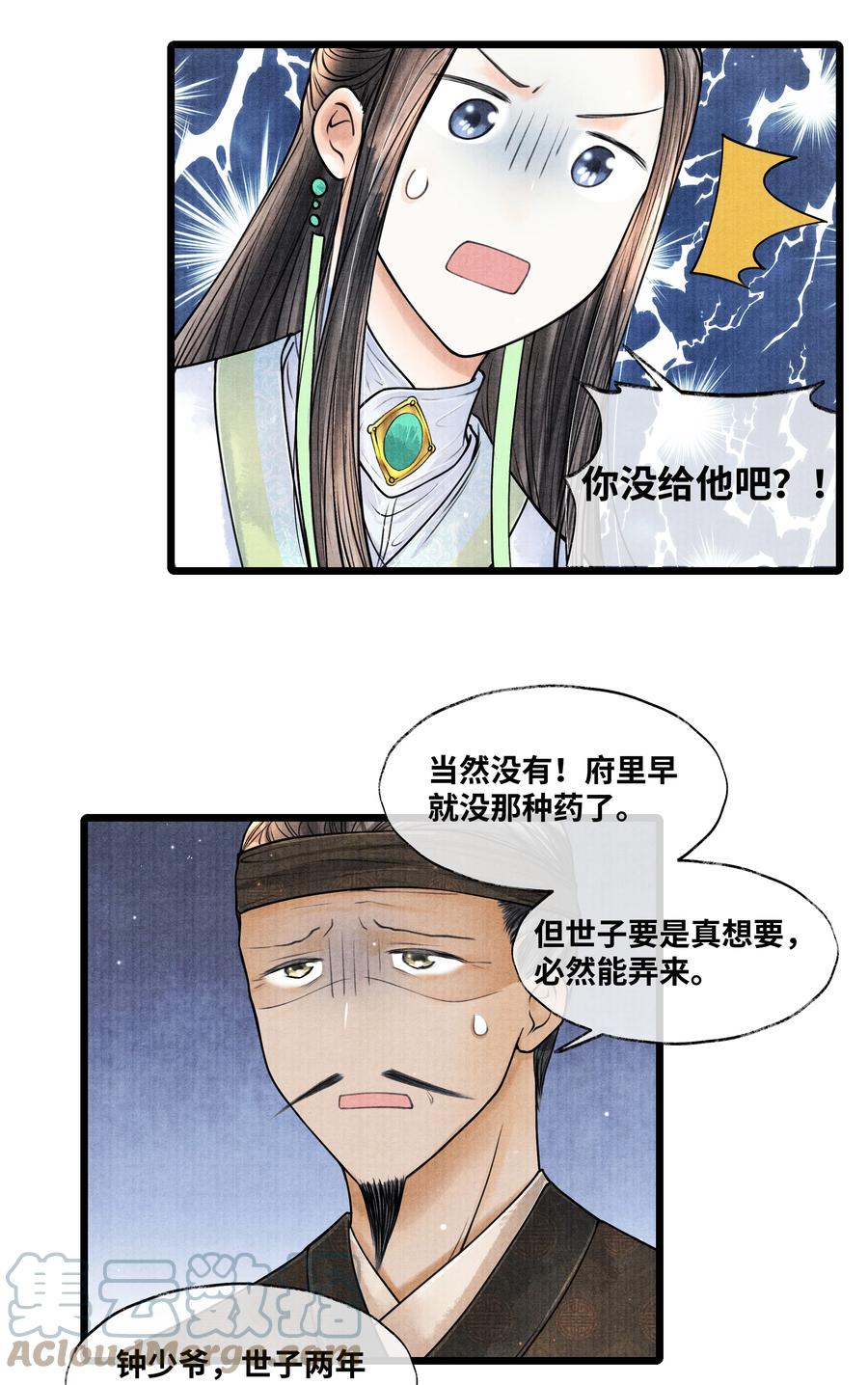 《当年万里觅封侯》066 现在说你清白谁信？ 第31页