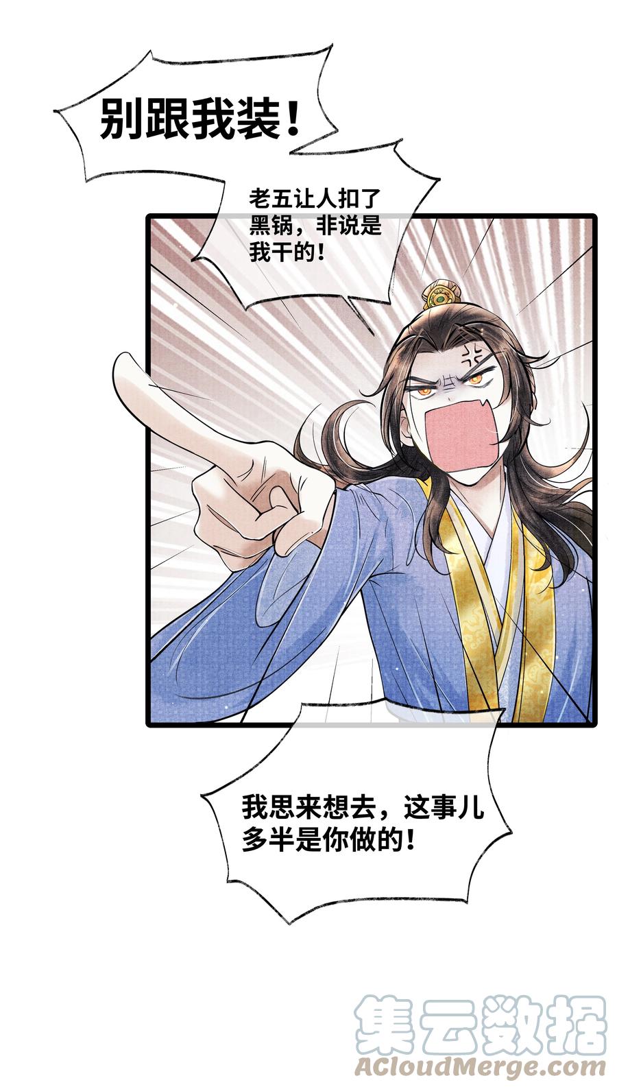 《当年万里觅封侯》066 现在说你清白谁信？ 第5页