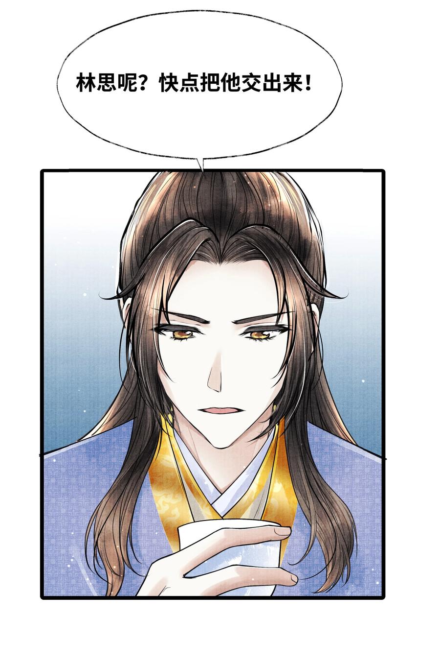 《当年万里觅封侯》066 现在说你清白谁信？ 第14页