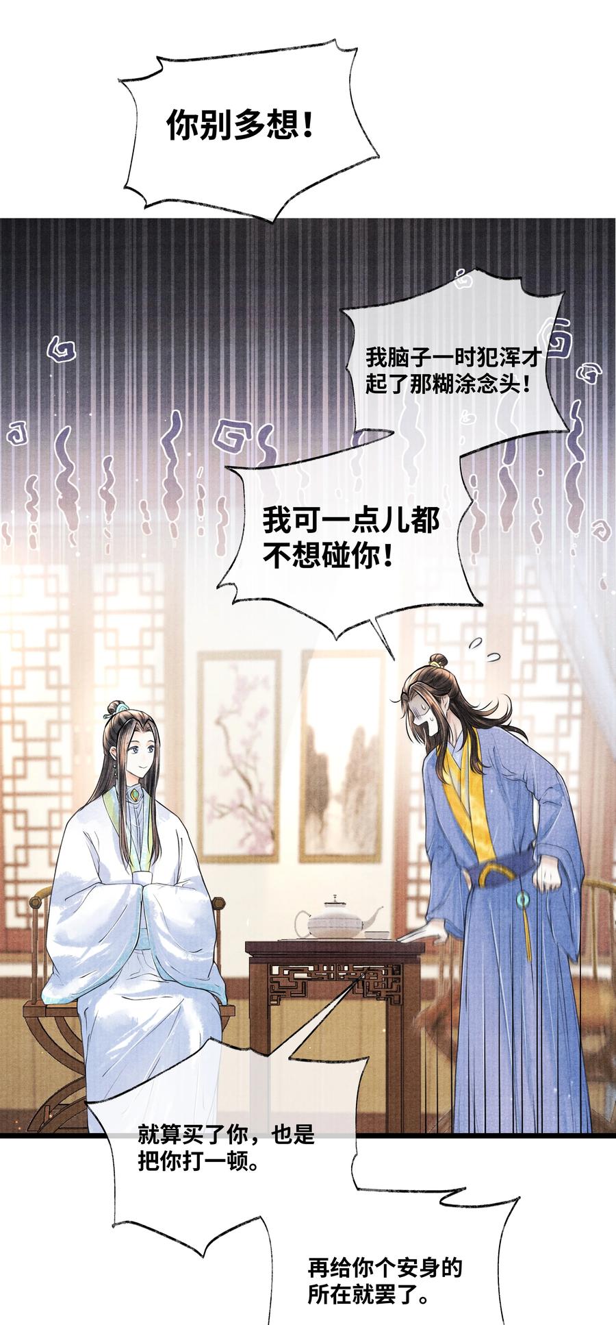 《当年万里觅封侯》066 现在说你清白谁信？ 第22页
