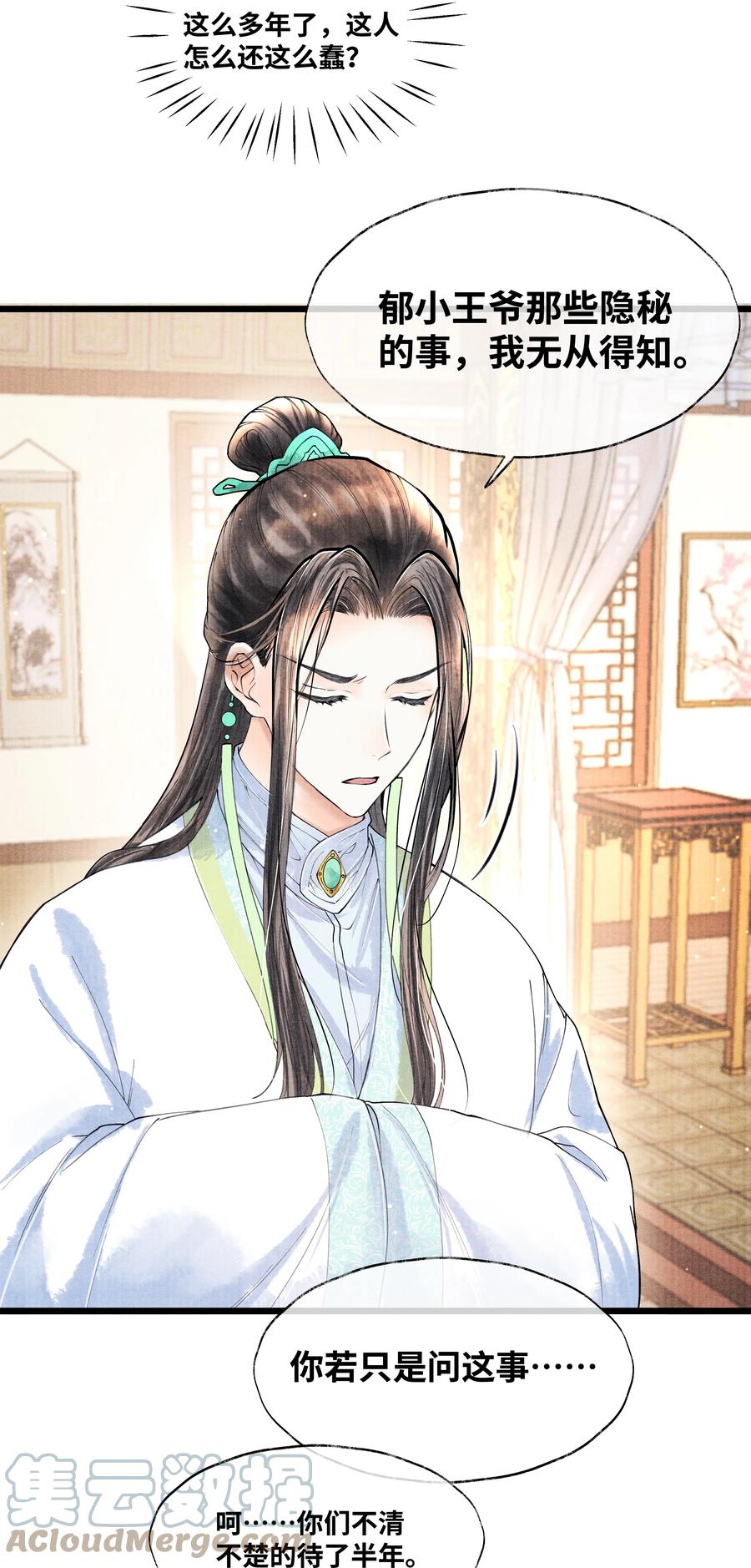 《当年万里觅封侯》066 现在说你清白谁信？ 第7页
