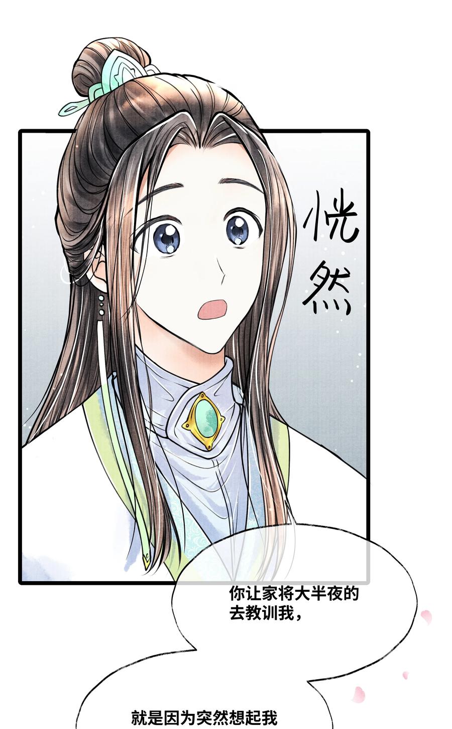 《当年万里觅封侯》067 他找你做什么？ 第20页