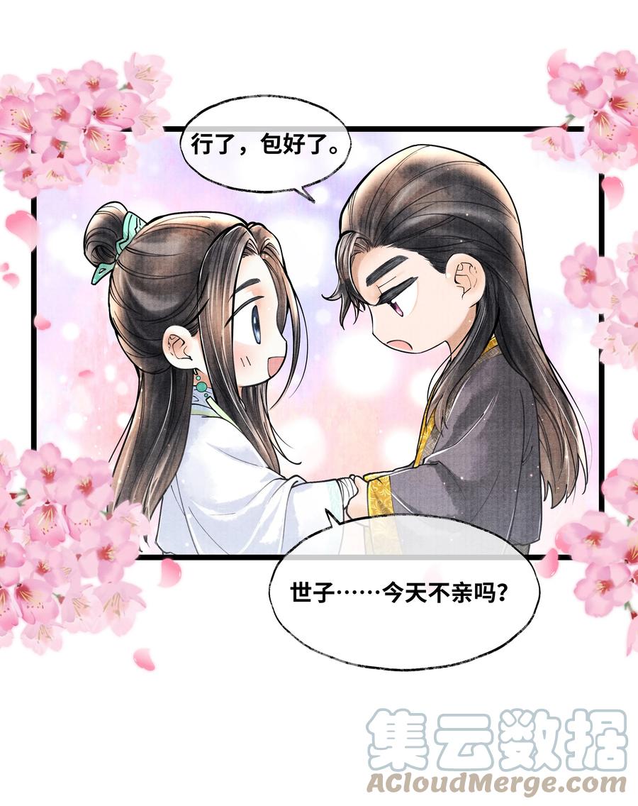 《当年万里觅封侯》067 他找你做什么？ 第15页