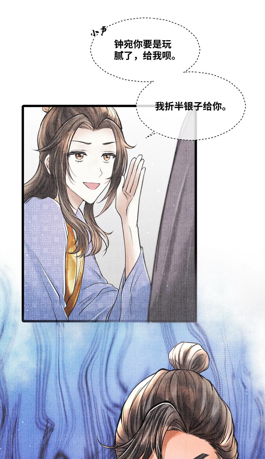 《当年万里觅封侯》067 他找你做什么？ 第10页
