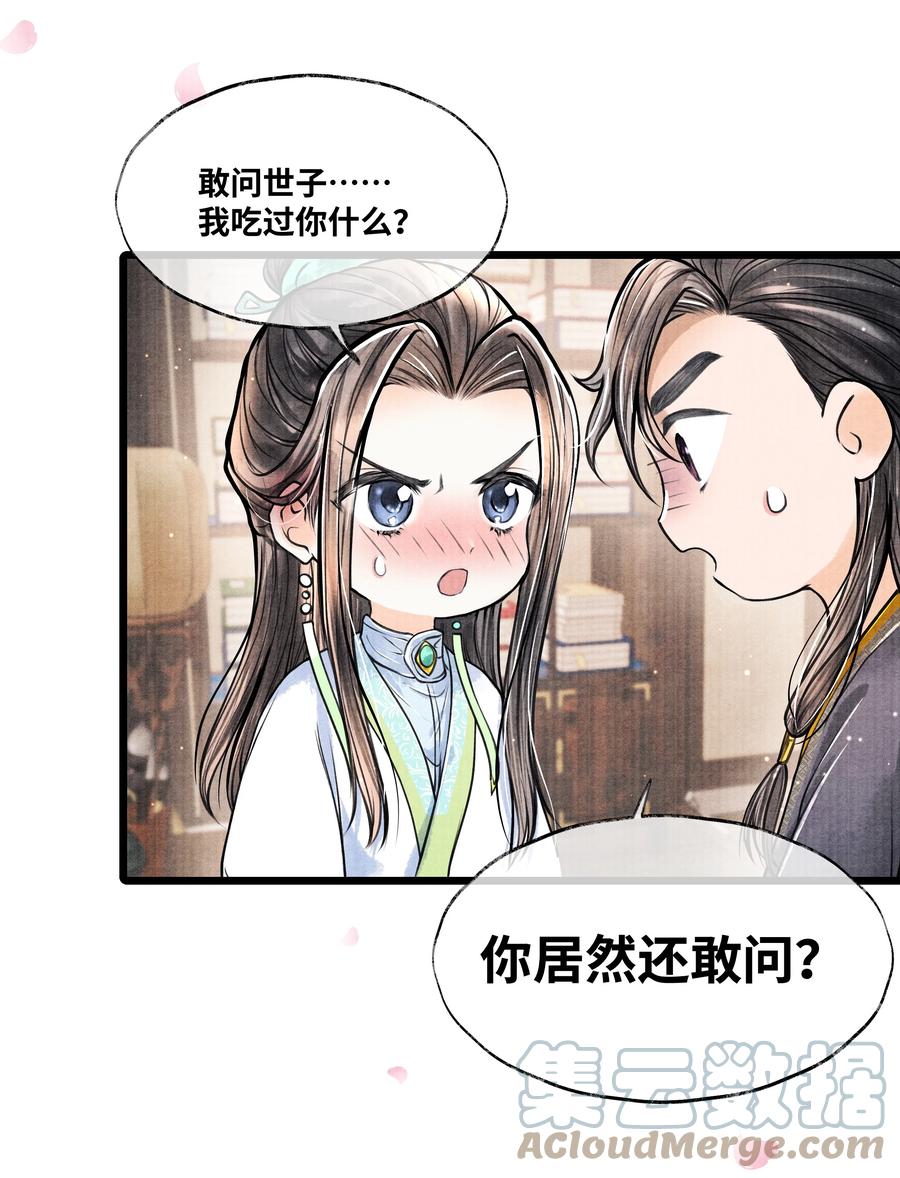 《当年万里觅封侯》067 他找你做什么？ 第19页