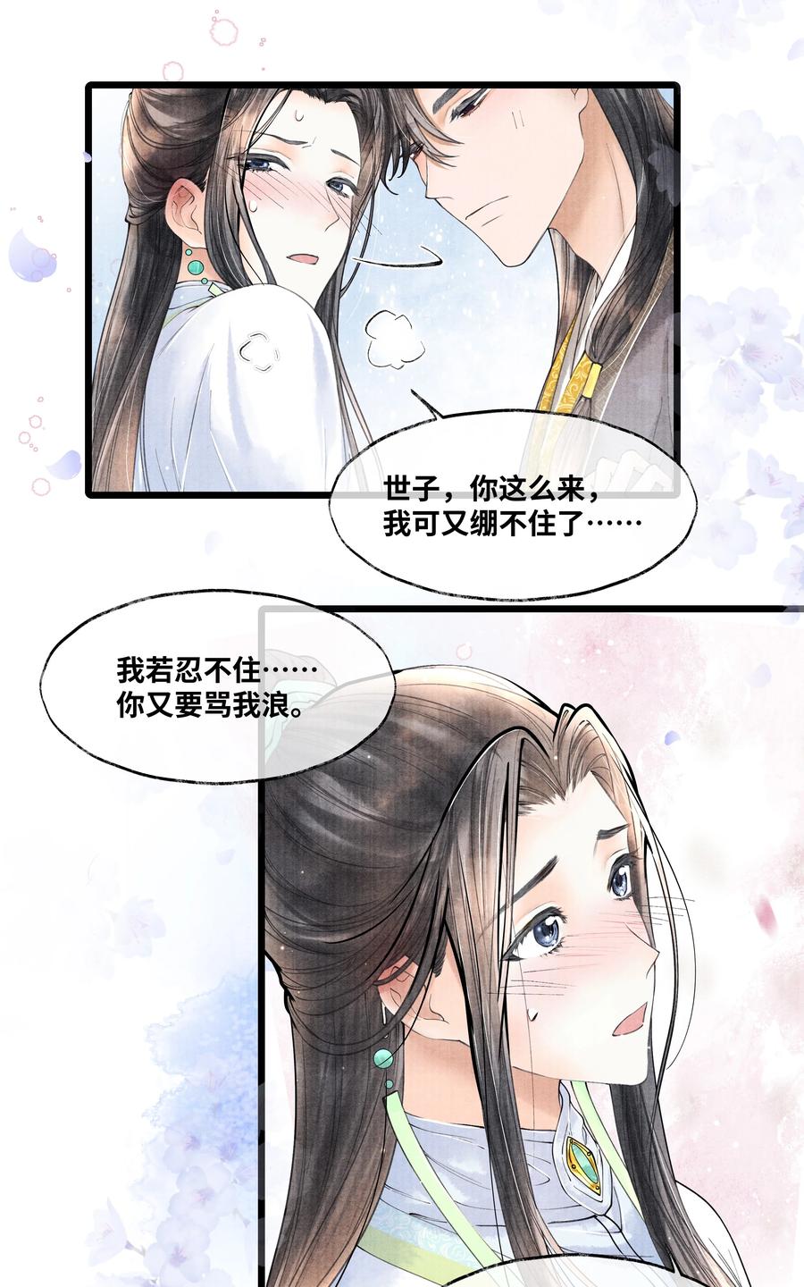 《当年万里觅封侯》067 他找你做什么？ 第28页