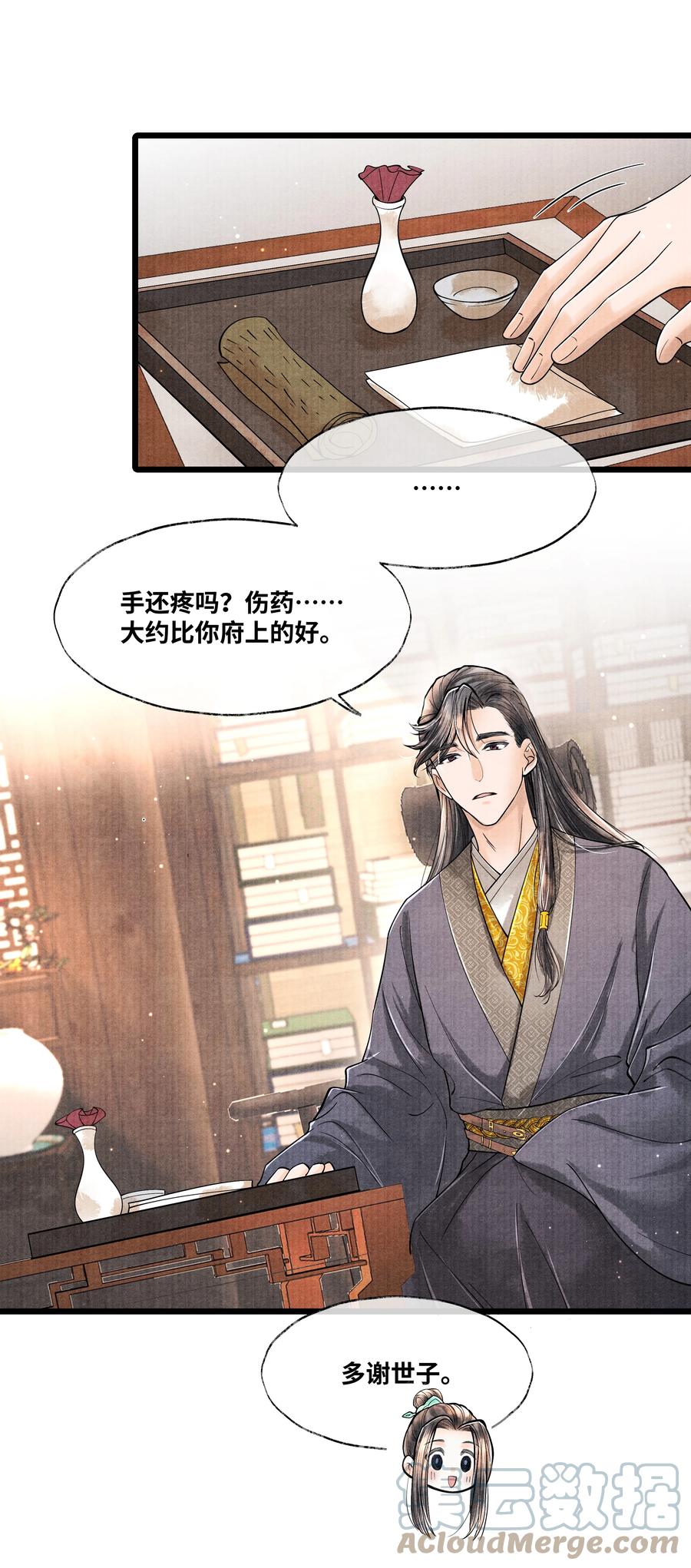 《当年万里觅封侯》067 他找你做什么？ 第5页