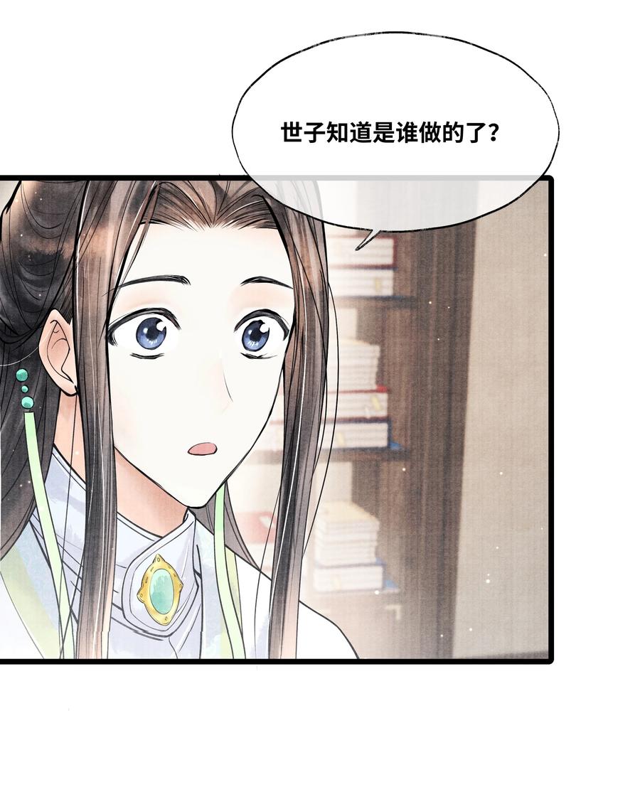 《当年万里觅封侯》067 他找你做什么？ 第4页