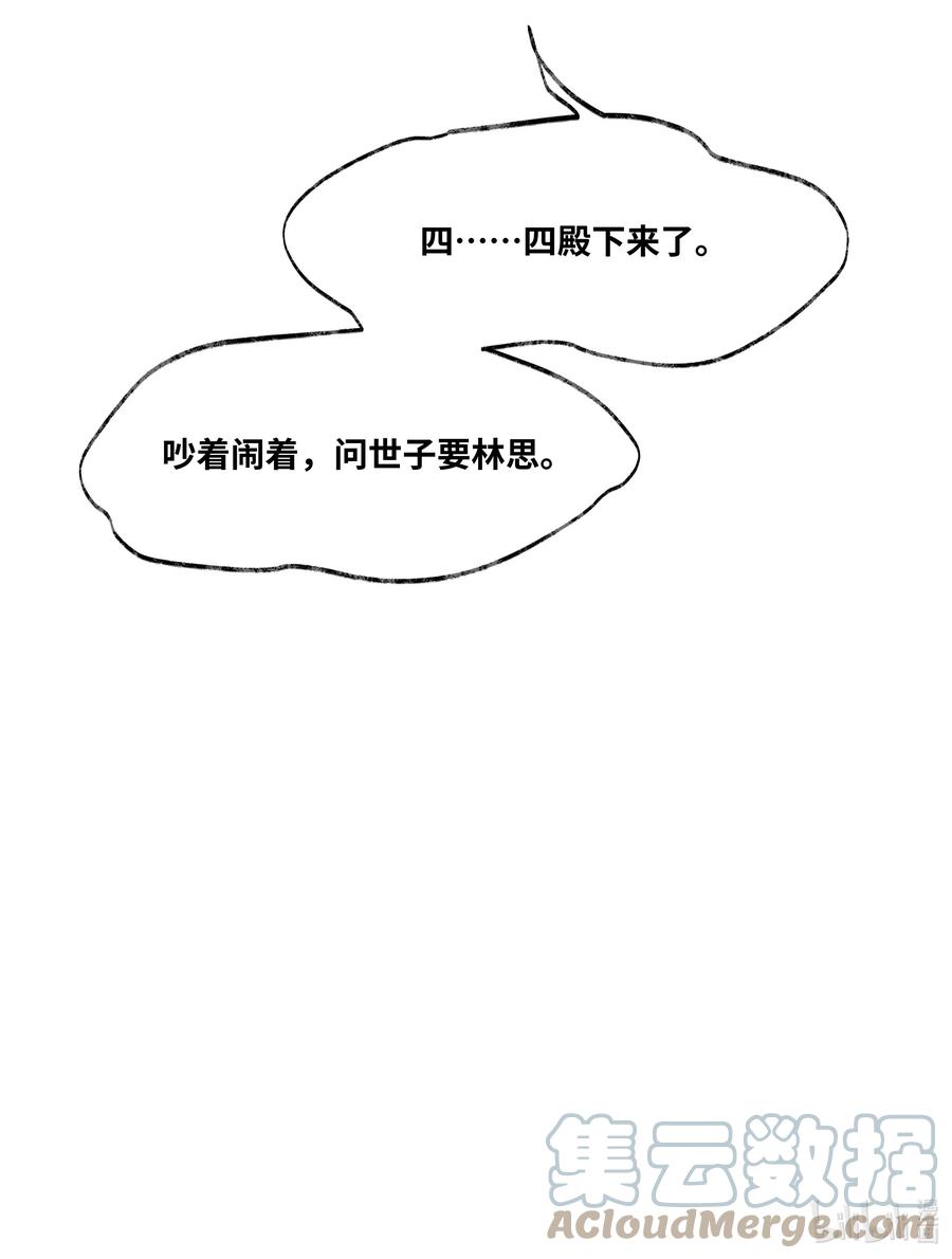《当年万里觅封侯》067 他找你做什么？ 第35页