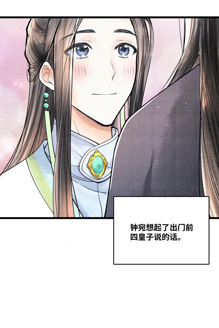 《当年万里觅封侯》067 他找你做什么？ 第8页