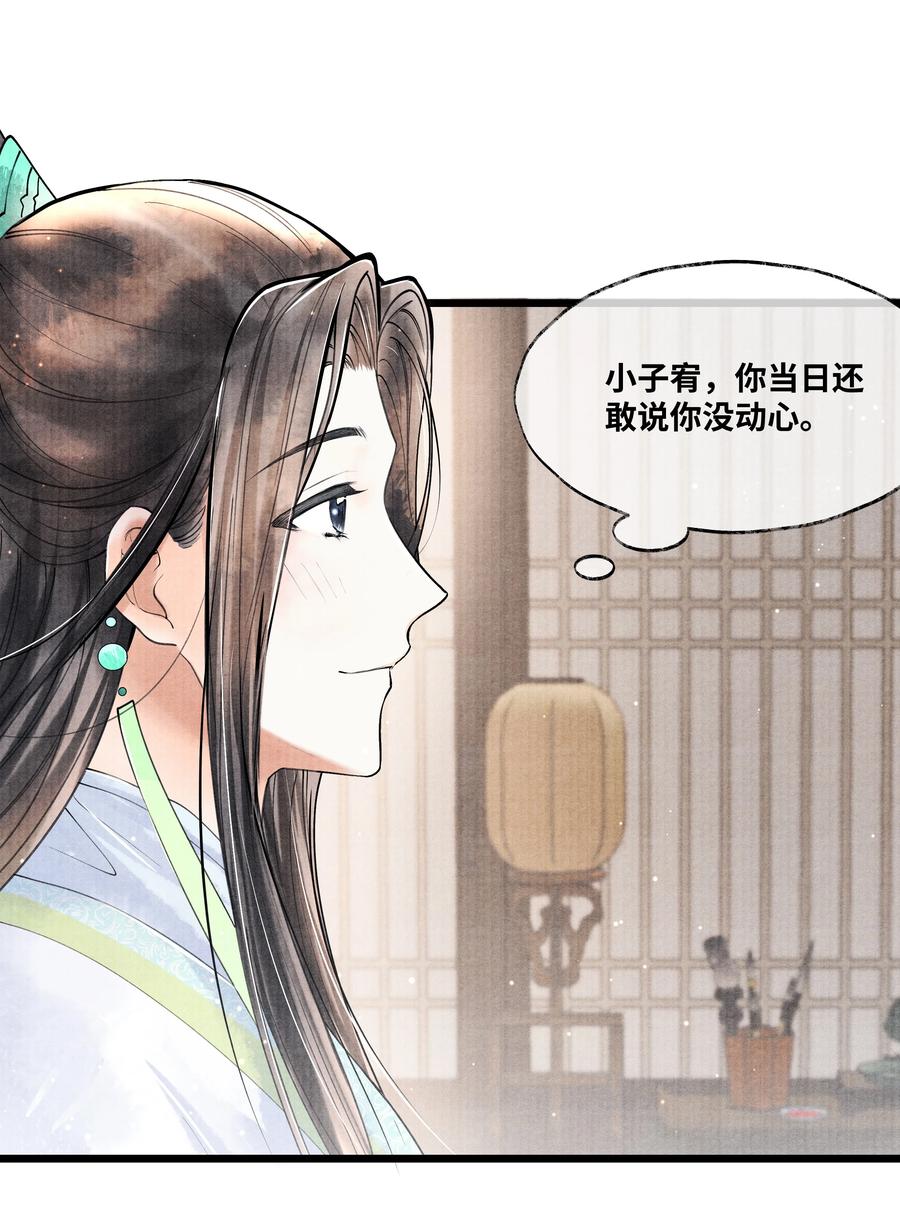 《当年万里觅封侯》067 他找你做什么？ 第14页