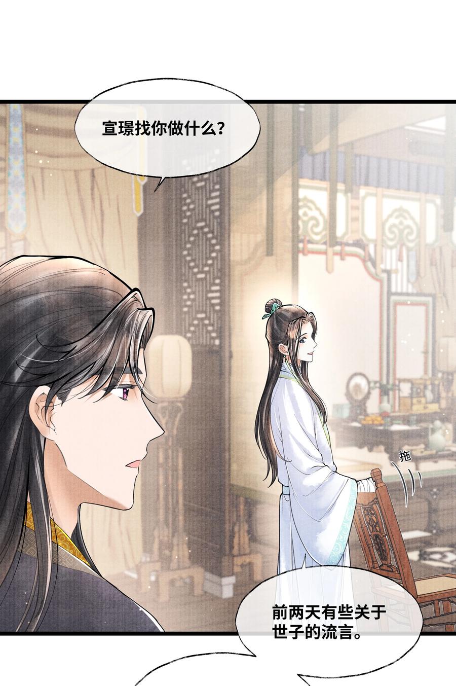 《当年万里觅封侯》067 他找你做什么？ 第2页