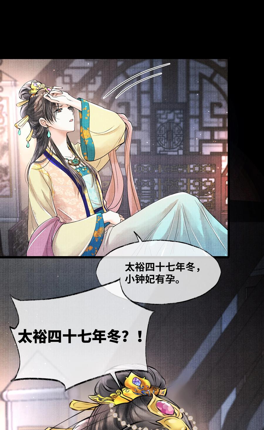 《当年万里觅封侯》068 以后把你的手都绑起来 第36页