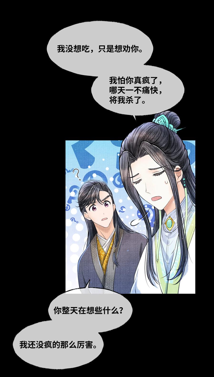 《当年万里觅封侯》068 以后把你的手都绑起来 第18页