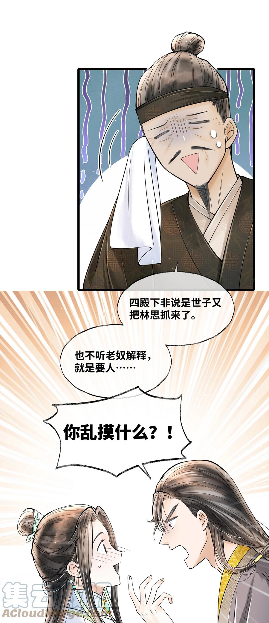 《当年万里觅封侯》068 以后把你的手都绑起来 第3页
