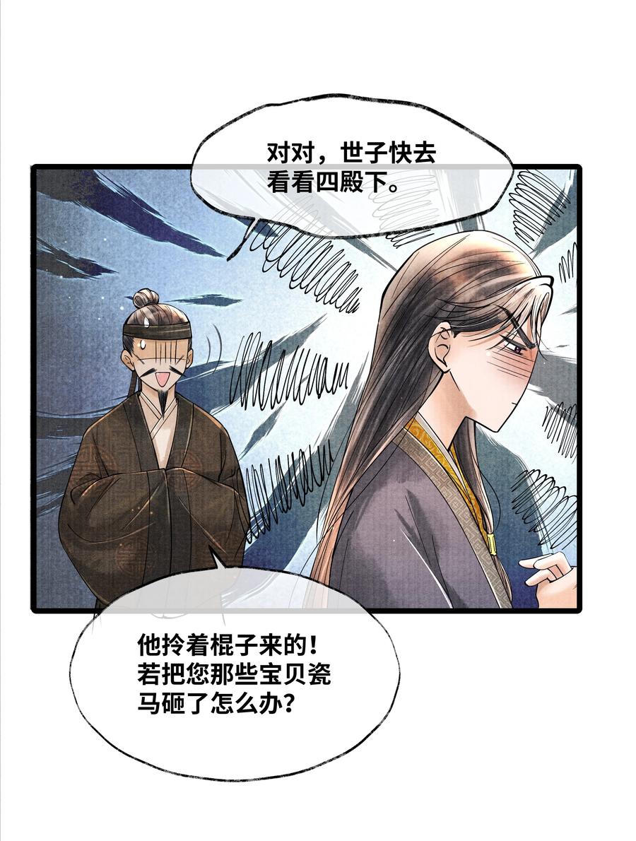 《当年万里觅封侯》068 以后把你的手都绑起来 第6页