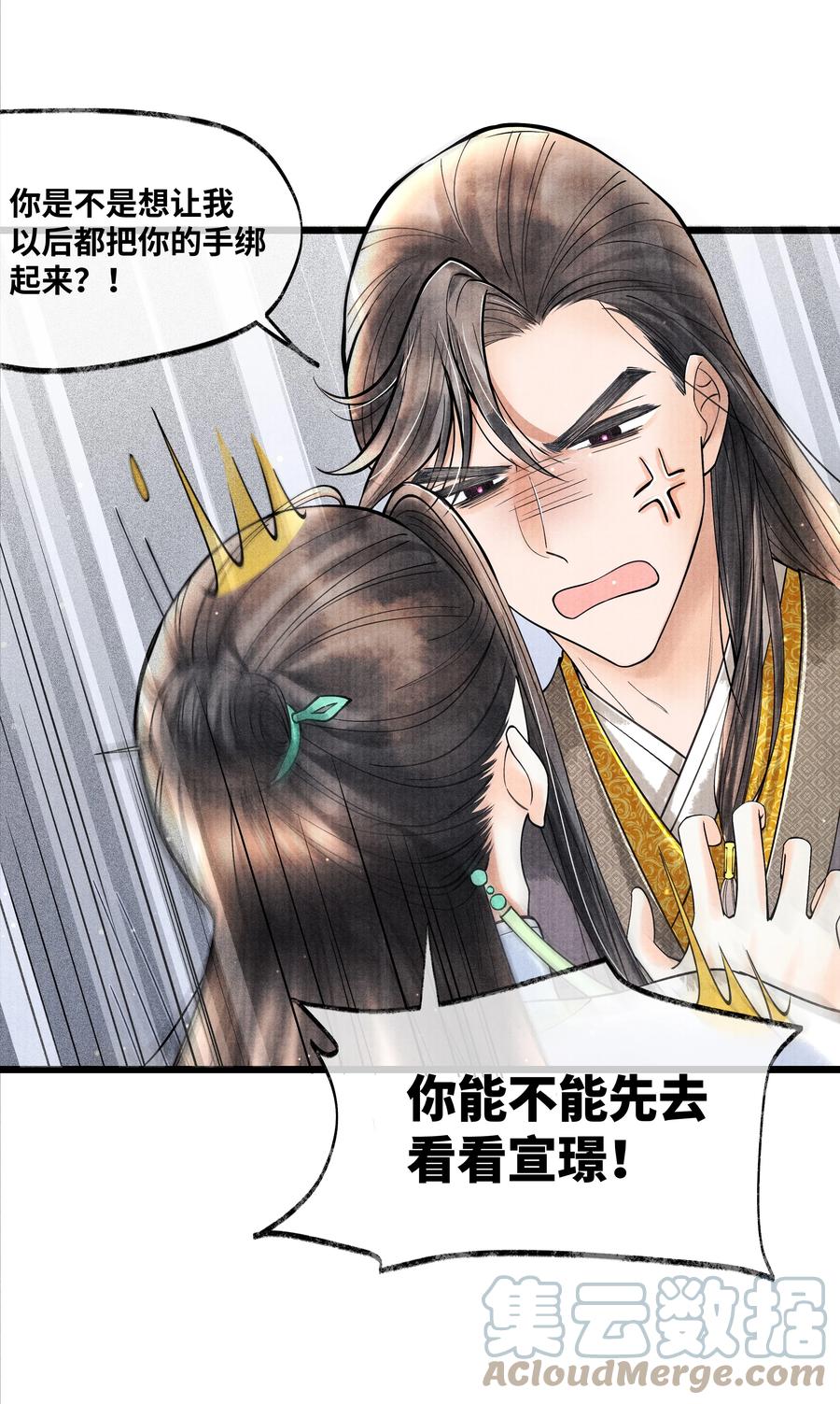 《当年万里觅封侯》068 以后把你的手都绑起来 第5页