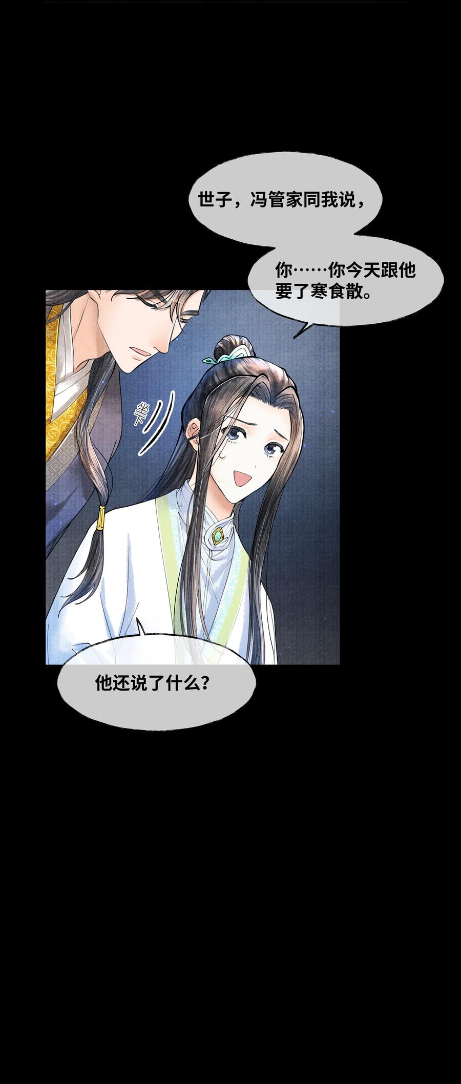 《当年万里觅封侯》068 以后把你的手都绑起来 第12页