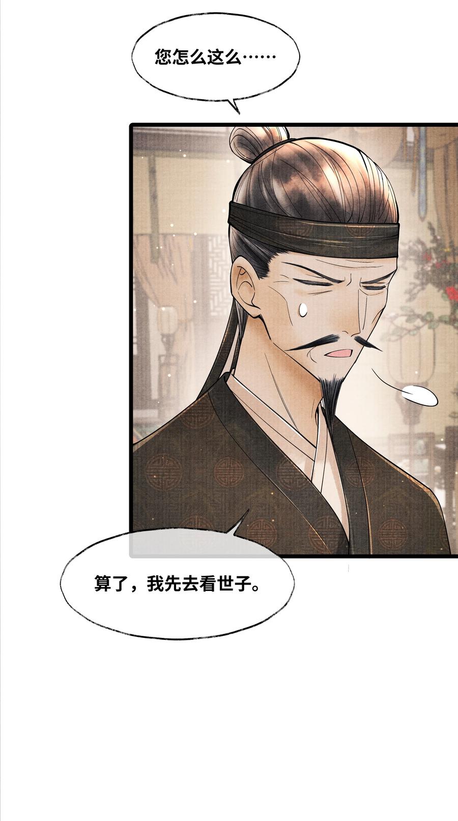《当年万里觅封侯》068 以后把你的手都绑起来 第8页