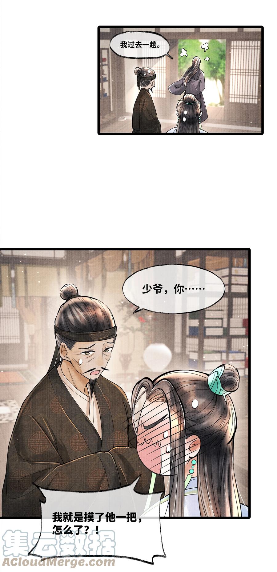 《当年万里觅封侯》068 以后把你的手都绑起来 第7页