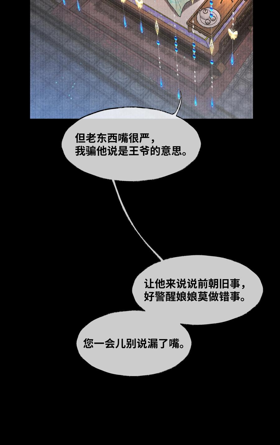 《当年万里觅封侯》068 以后把你的手都绑起来 第24页