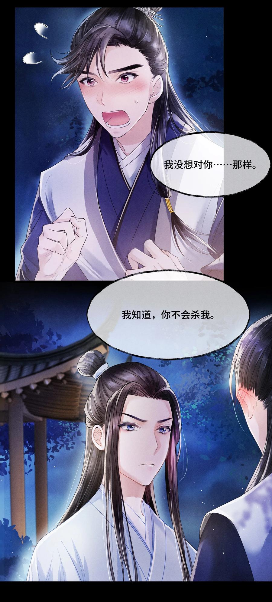 《当年万里觅封侯》006 我给您唱个曲儿吧？ 第34页