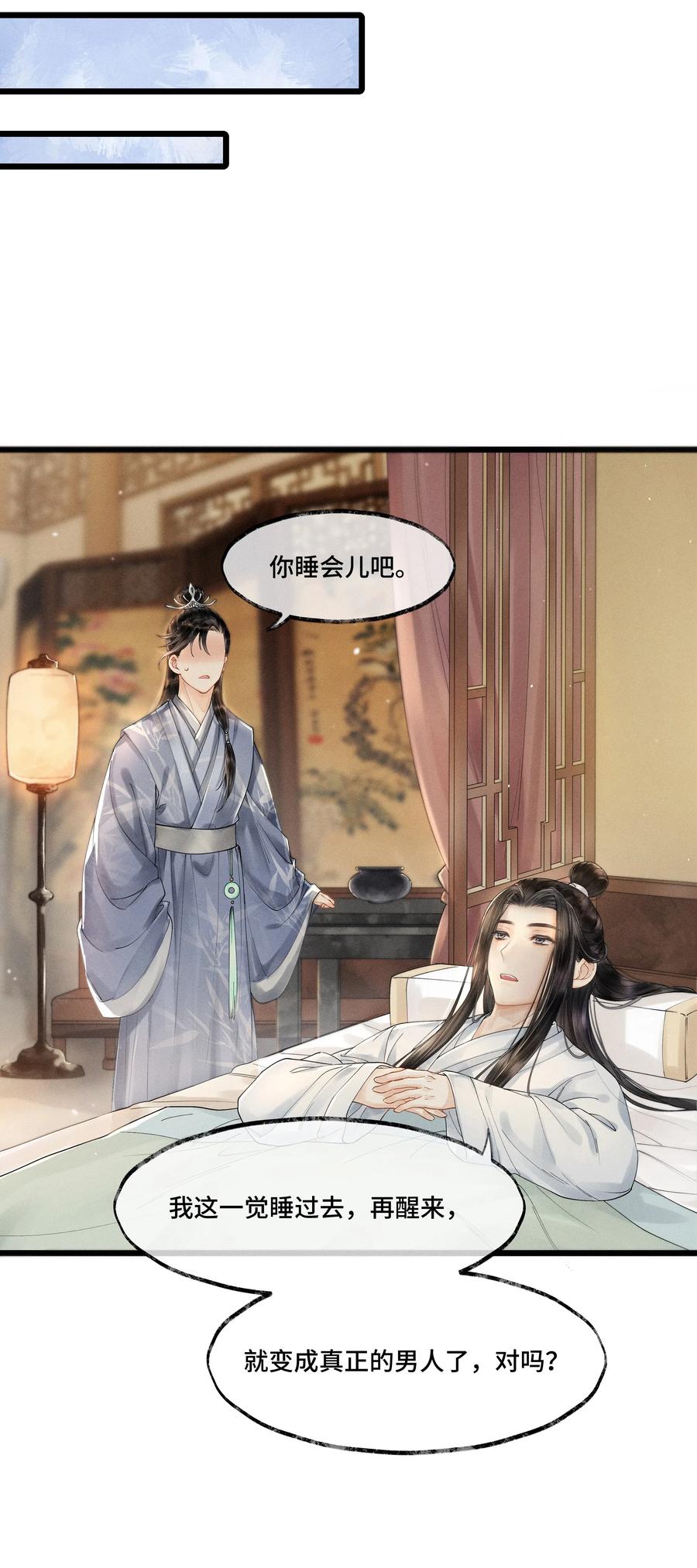 《当年万里觅封侯》006 我给您唱个曲儿吧？ 第38页