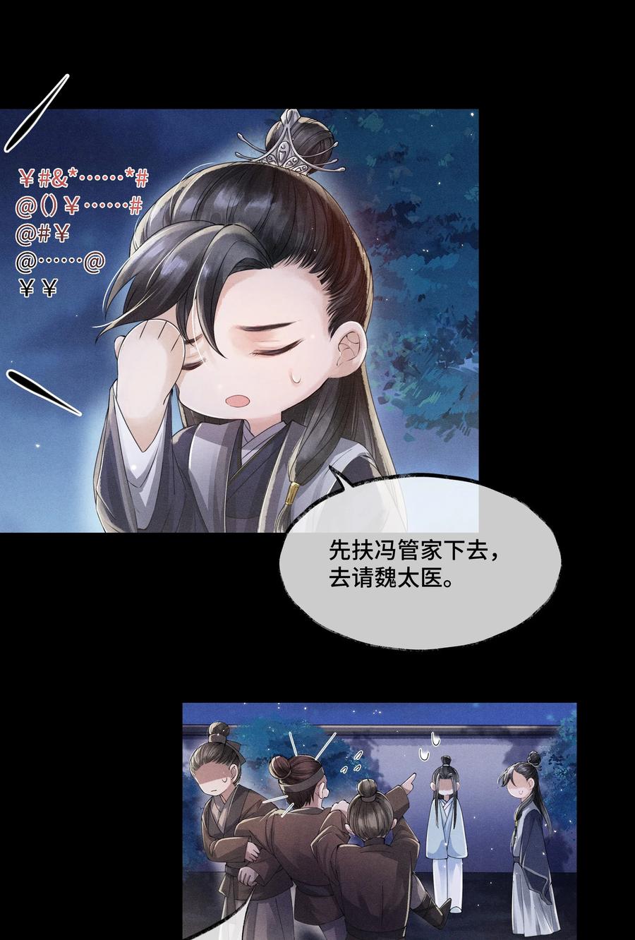 《当年万里觅封侯》006 我给您唱个曲儿吧？ 第29页