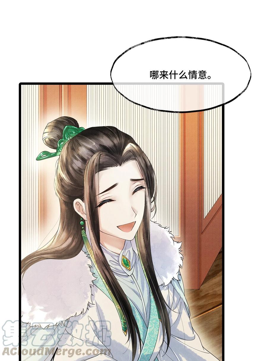 《当年万里觅封侯》006 我给您唱个曲儿吧？ 第3页
