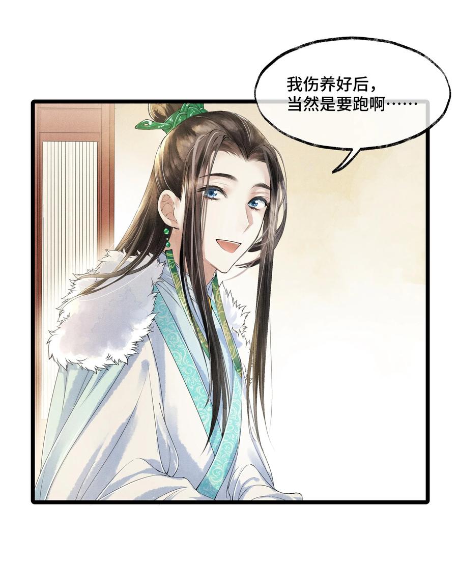《当年万里觅封侯》006 我给您唱个曲儿吧？ 第5页