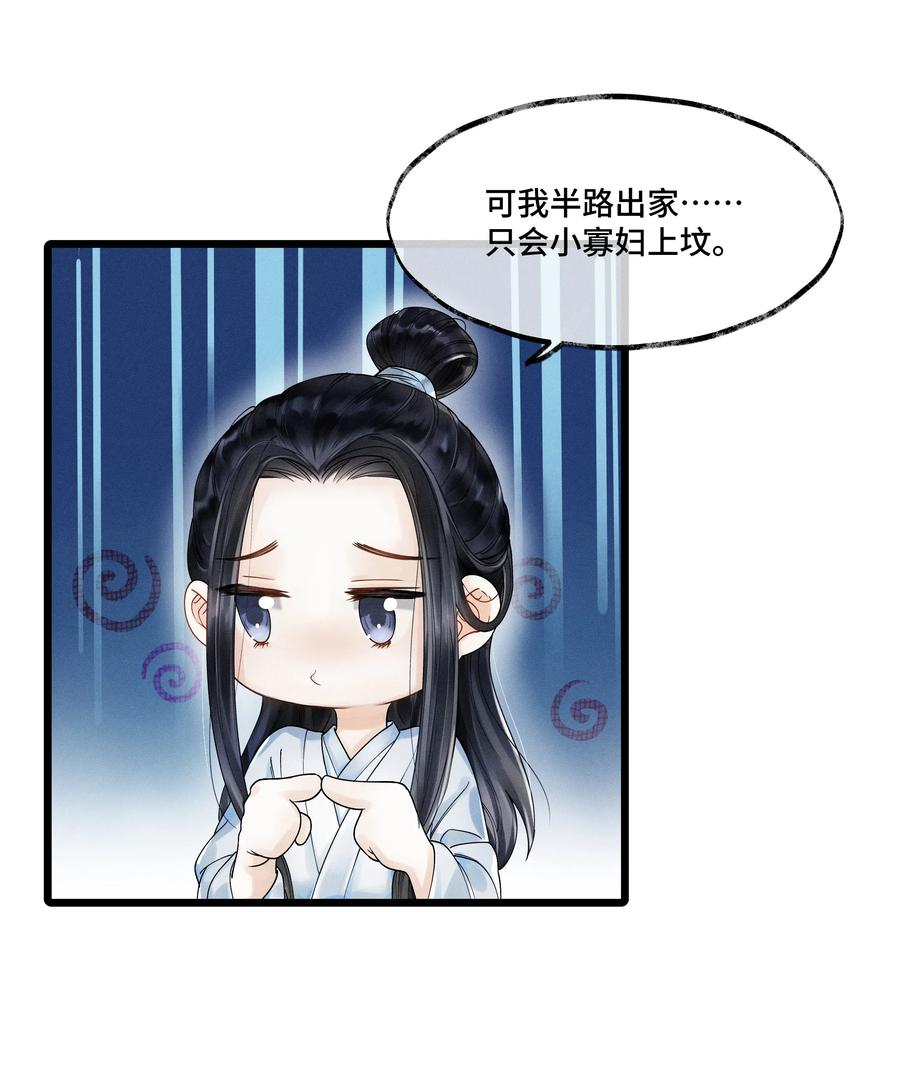 《当年万里觅封侯》006 我给您唱个曲儿吧？ 第19页