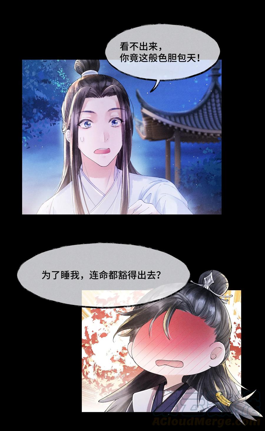 《当年万里觅封侯》006 我给您唱个曲儿吧？ 第33页