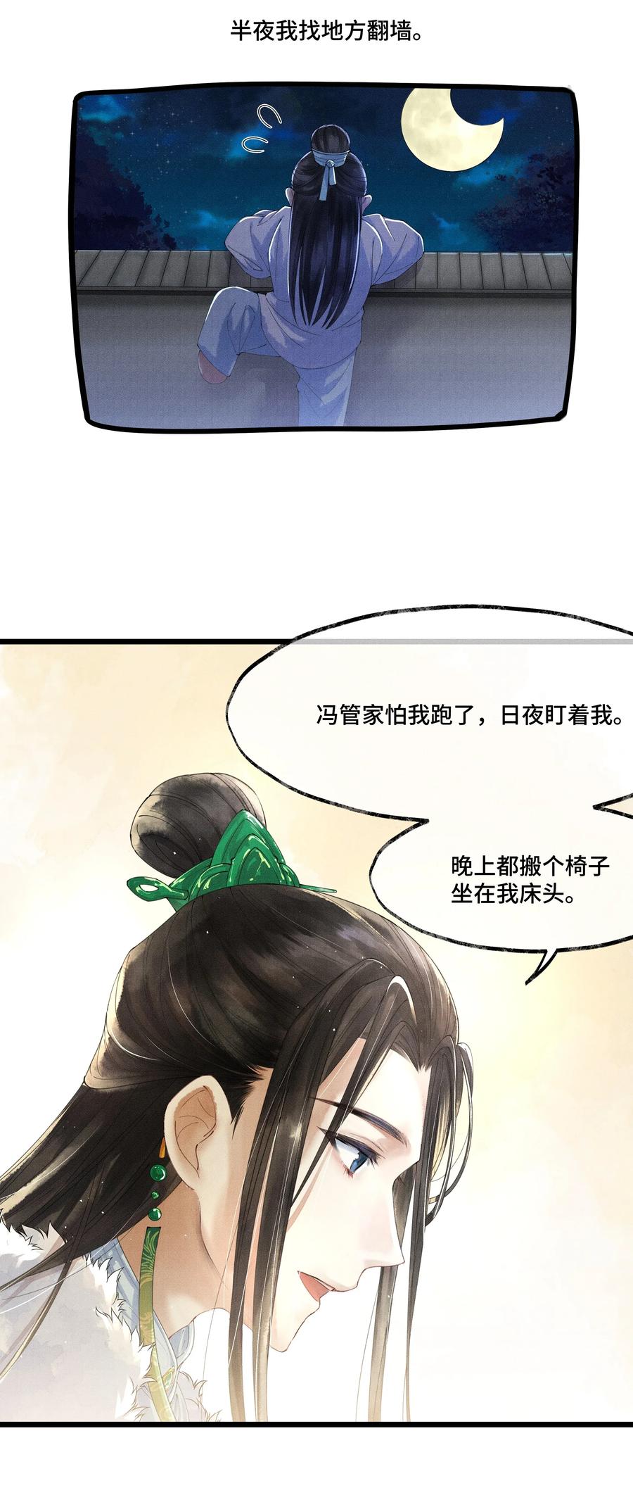 《当年万里觅封侯》006 我给您唱个曲儿吧？ 第7页